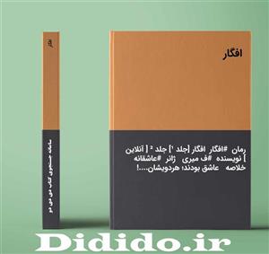 دانلود رمان افگار