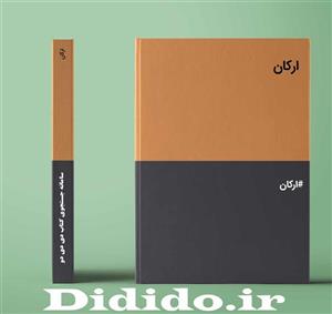 دانلود رمان ارکان