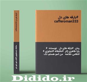 دانلود رمان بارقه های دل