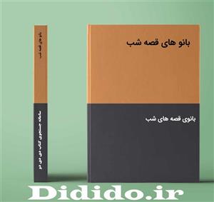 دانلود رمان بانو های قصه شب