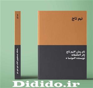 دانلود رمان نیم تاج