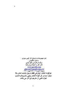 مجموعه ده داستان - آلیس مونرو