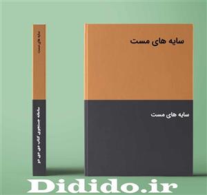 دانلود رمان سایه های مست