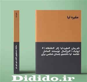 دانلود رمان مقبره لیا