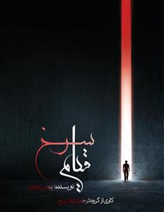 قیام سرخ - پیرس براون دارو