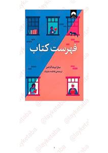 فهرست کتاب - سارا نیشا آدامز