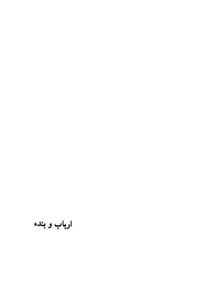 ارباب و بنده - لئو تولستوی
