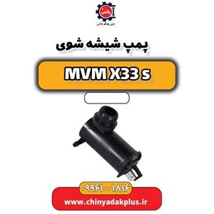 پمپ شیشه شوی مدل T11-5207125 مناسب برای ام وی ام X33 S