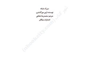 سیرک شبانه – ارین مورگنشترن