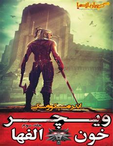 ویچر ۳ خون الف‌ها