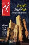 مجله ماهنامه نجوم - شماره 272نسخه PDF