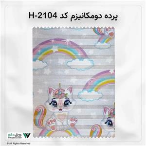 پرده دو مکانیزم کد H-2104