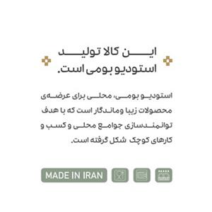 سینی سرامیکی بومی مدل دو دسته مات