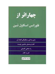 کتاب چهار اثر از فلورانس اسکاولشین