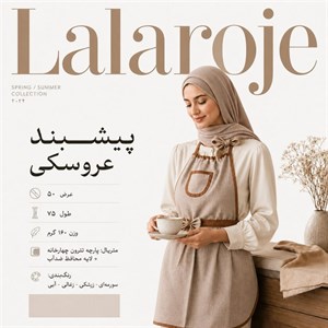 پیش بند آشپزخانه لالاروژ مدل عروسکی