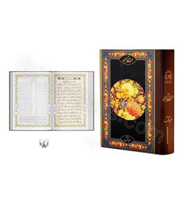 کتاب قرآن کریم با ترجمه منظوم امید مجد کد114427 نشر پیمان 