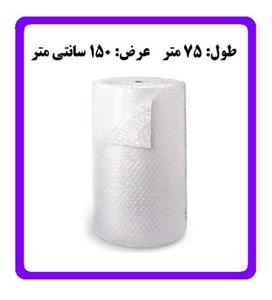 نایلون حبابدار 75 متر با عرض 150 سانتی متر (ضربه گیر حبابدار)