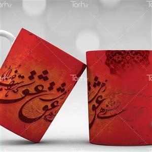 لیوان سرامیکی با طرح روز ولنتاین کد val102