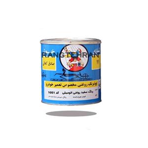 رنگ فوری کحالی کد 1051(سفید)
