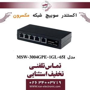 اکستندر سوئیچ شبکه مکسرون مدل Maxron MSW-3004GPE-1GL-65I