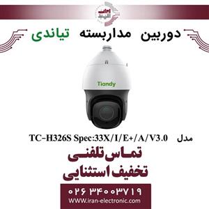 دوربین مداربسته اسپیددام تیاندی مدل Tiandy TC-H326S Spec:33X/I/E /A/V3.0