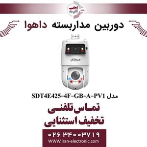 دوربین مداربسته اسپیددام داهوا مدل Dahua SDT4E425-4F-GB-A-PV1