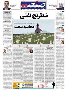 ارشیو روزنامه جهان صنعت سال ۱۳۹۸