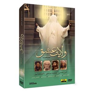 سریال ولایت عشق اثر مهدی فخیم زاده
