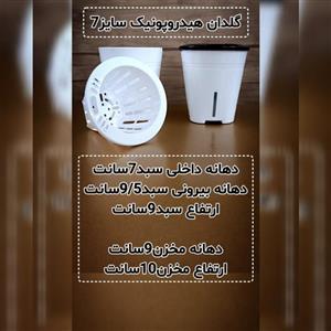گلدان مدل هیدروپونیک کد ۷ بسته ۴ عددی