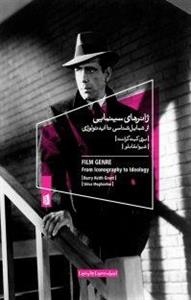 کتاب ژانرهای سینمایی اثر بری کیت گرانت