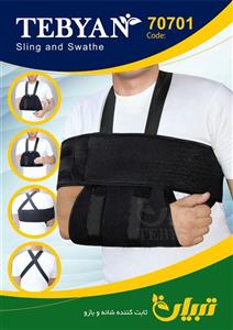 ثابت نگهدارنده بازو و شانه تبیان ( ولپو )