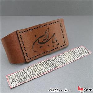 دعا و حرز کبیر امام جواد روی پوست آهو همراه با بازوبند چرم طبیعی زنانه مردانه ۲۴۴۵۱