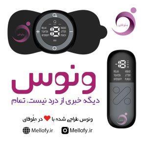 دستگاه کاهش درد پریودی (قاعدگی) ونوس