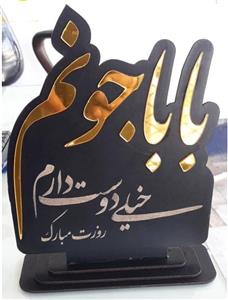 تندیس روز پدرهدیه روز پدر ،گیفت و یادبود روز پدر،بهترین هدیه روز پدر