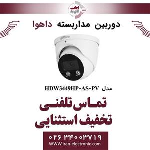دوربین مداربسته دام تحت شبکه داهوا مدل Dahua DH-IPC-HDW3449HP-AS-PV