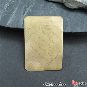 دعا و حرز لوح برنجی طلسم ثروت به نام و دست نویس زنانه مردانه ۳۳۰۰۸