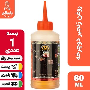 روغن زنجیر دوچرخه اندرسون مدل D400 حجم 80 میلی لیتر