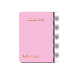 سالنامه سال 1404 دایان مدل سالید کد 137