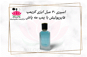 ظرف اسپری ایزی کریمپ فایر پولیش 30 میل