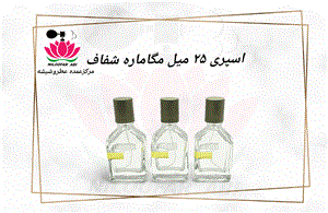 ظرف اسپری مگاماره 25 میل