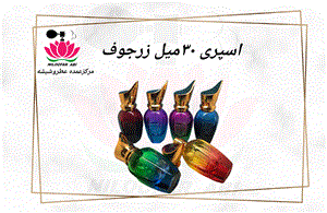 اسپری 30 میل زرجوف رنگی