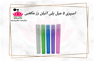 ظرف اسپری پلی اتیلن رز مکعبی 5 میل