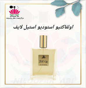 عطر مردانه اولفاکتیو استودیو استیل لایف از برند لوتوس پرفیوم (Lotus)