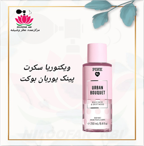 عطر زنانه ویکتوریا سکرت پینک یوربان بوکت از برند لوتوس پرفیوم (Lotus)