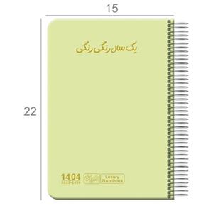 سالنامه سال 1404 دایان مدل سالید کد 139