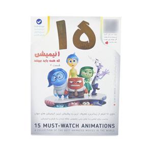 انیمیشن مجموعه 15 انیمیشن که همه باید ببینند قسمت 2 نشر فیزیکی