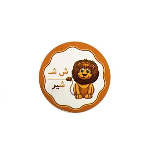 برچسب مدل حروف الفبا حرف ش بسته 10عددی -