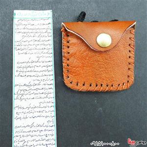 دعا و حرز رزق و روزی همراه با کیف گردنی چرمی