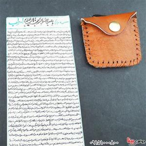 دعا و حرز سوره احزاب همراه با کیف چرمی زنانه مردانه ۳۳۳۳۳
