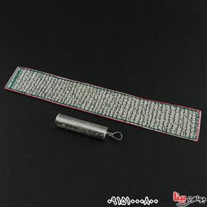 دعا و حرز کبیر امام جواد روی پوست آهو به همراه لوله حرز زنانه مردانه ۲۴۴۷۳